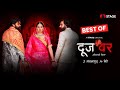 Best Of Doojvar Doojvar Haryanvi Film Nisha Sharma Ashish Nehra Keshav Kadian STAGE