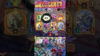 【シャドバWB】新環境でも秘術が使えますように【Shadowverse Worlds Beyond】shorts