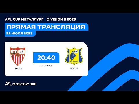 AFL23. AFL Cup Металлург. Division B. Day 9. Sevilla - Rostov