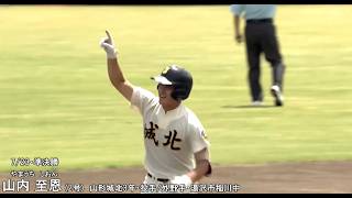 第108回全国高校野球選手権 山形大会 全11本塁打集