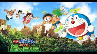 [閒聊] 哆啦A夢 大雄與綠之巨人傳