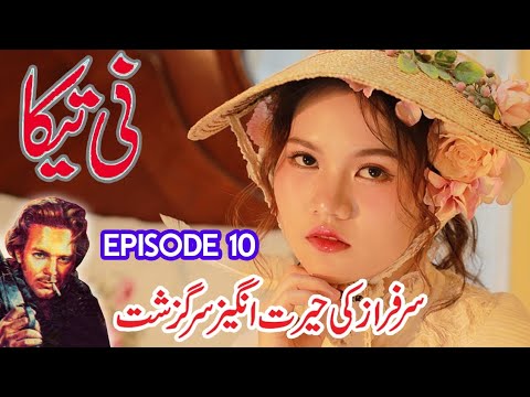 Nitika  Ghao 2024 Sarfraz Ki Sarguzasht Episode 10