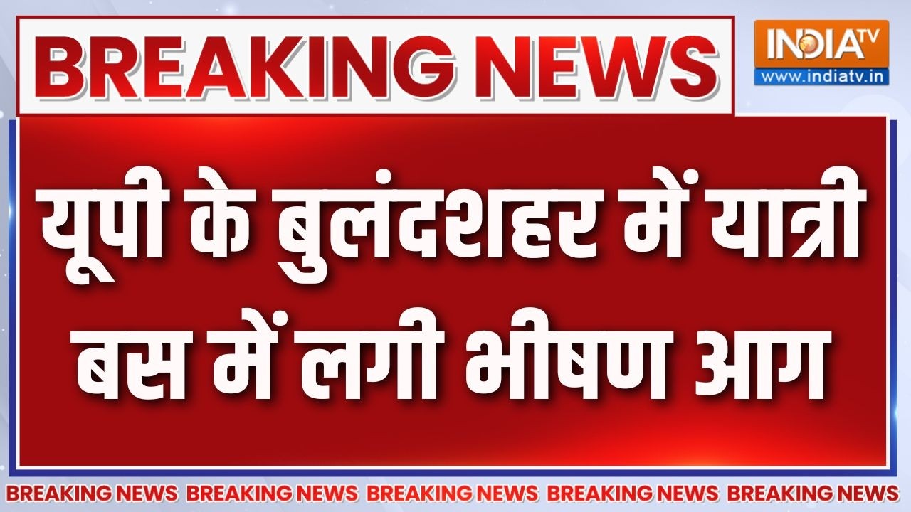 Breaking News: यूपी के बुलंदशहर में यात्री बस में लगी भीषण आग | Bu