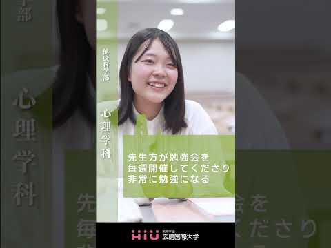 study 広島国際大学 心理学科⑤