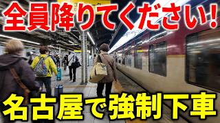 【強制下車】サンライズ出雲が運転取りやめになった結果・・・