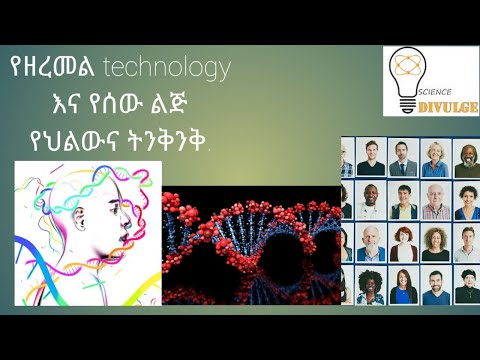 Cell  |  Gene Editing | GMO  | CRISPR-Cas9  technology in Amahric