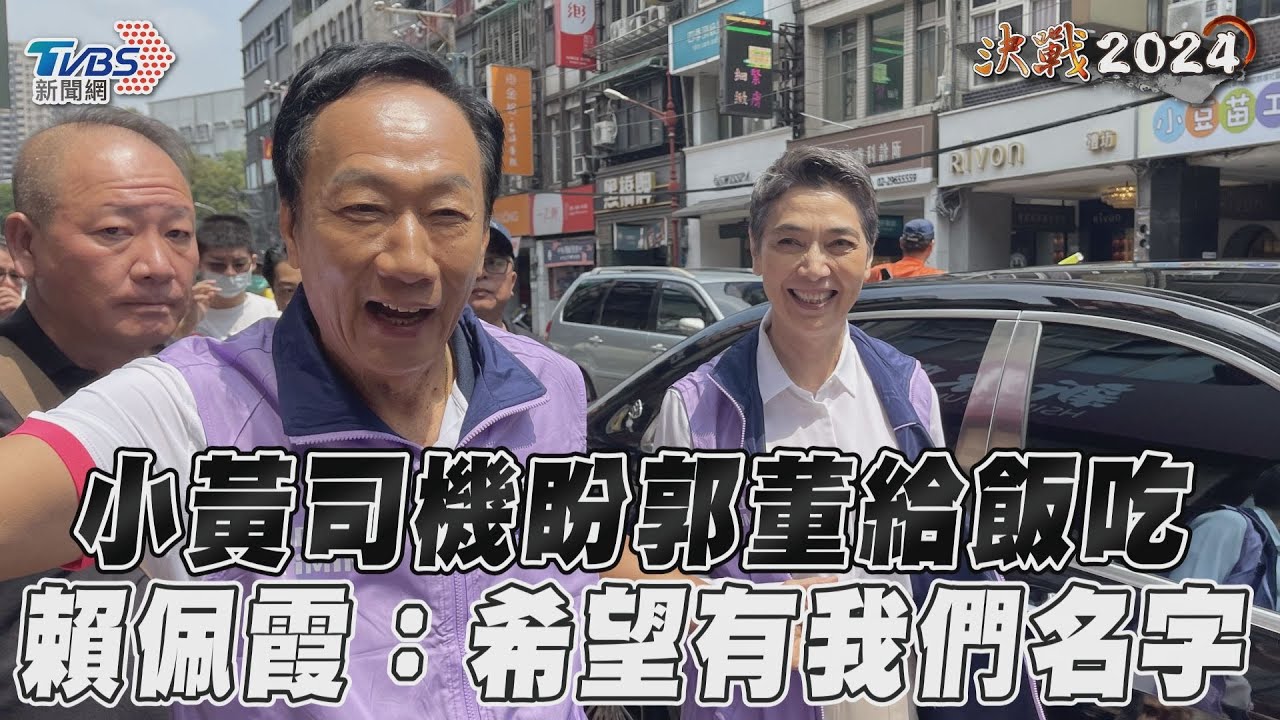 擔任郭台銘副手壓力大、委屈多?賴佩霞:太多人比我們辛苦