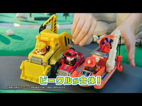 【パウ・パトロール】ビークルが合体！アルティメットベーシックビークルとサポートビークルで遊ぼう！