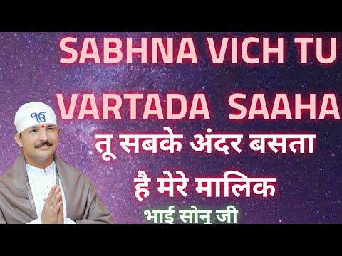 sabhna vich tu vartada saaha  27.9.2020 bhai sonu ji { Ahemdabad wale }