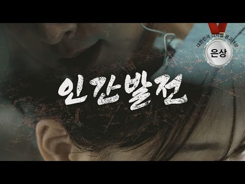 🔥인간발전 영화 예고편 대공개!🔥