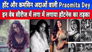 बॉलीवुड की डिंपल गर्ल Paromita Dey, जो अपनी अदाओं और हॉट अंदाज की वजह से वेबसीरीज की बन गई जान video