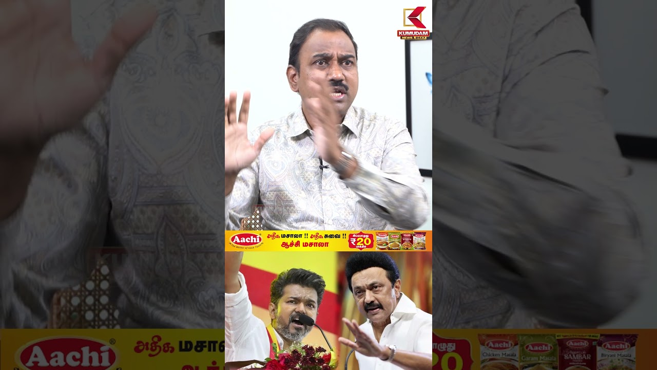 முதல்ல அரசு நடத்துறதுல கவனம் செலுத்துங்க |DMK | TVK | CM Vijay |Udhayanidhi Stalin | #shorts