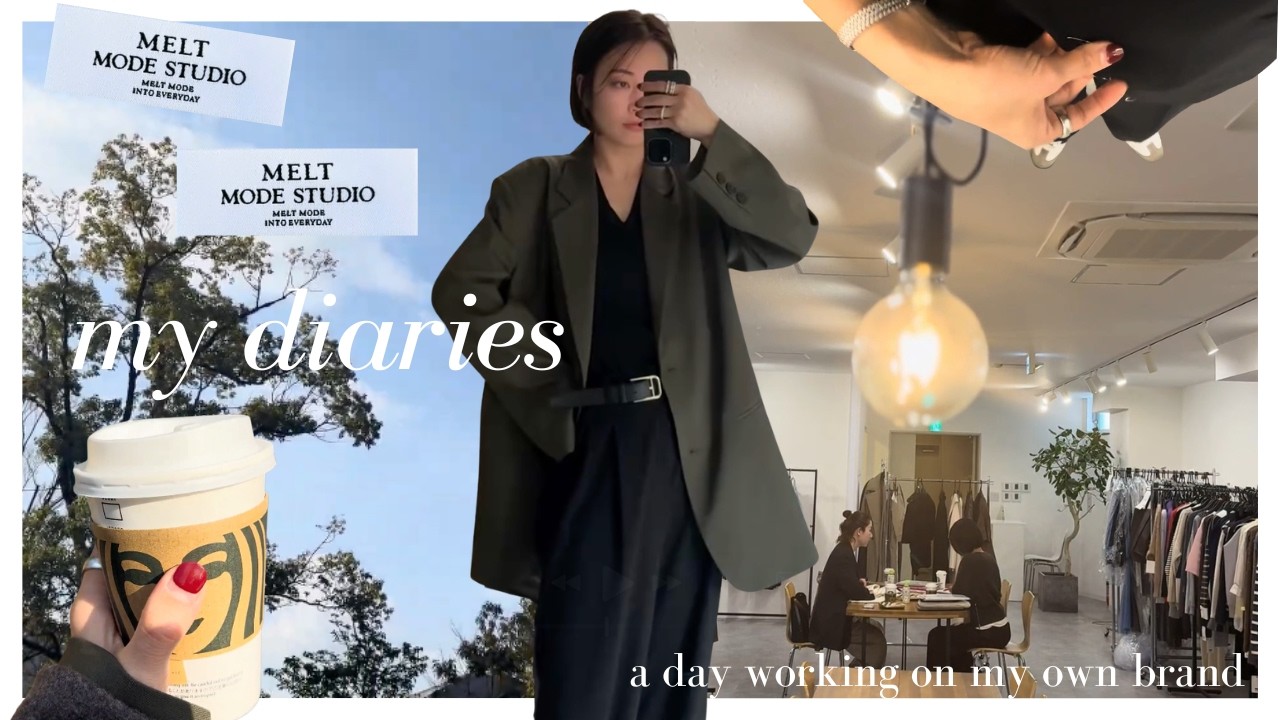 【my diaries】スタイリスト小山田早織の1日│自分のブランドと向き合うMTG & ひとり時間【日常Vlog】