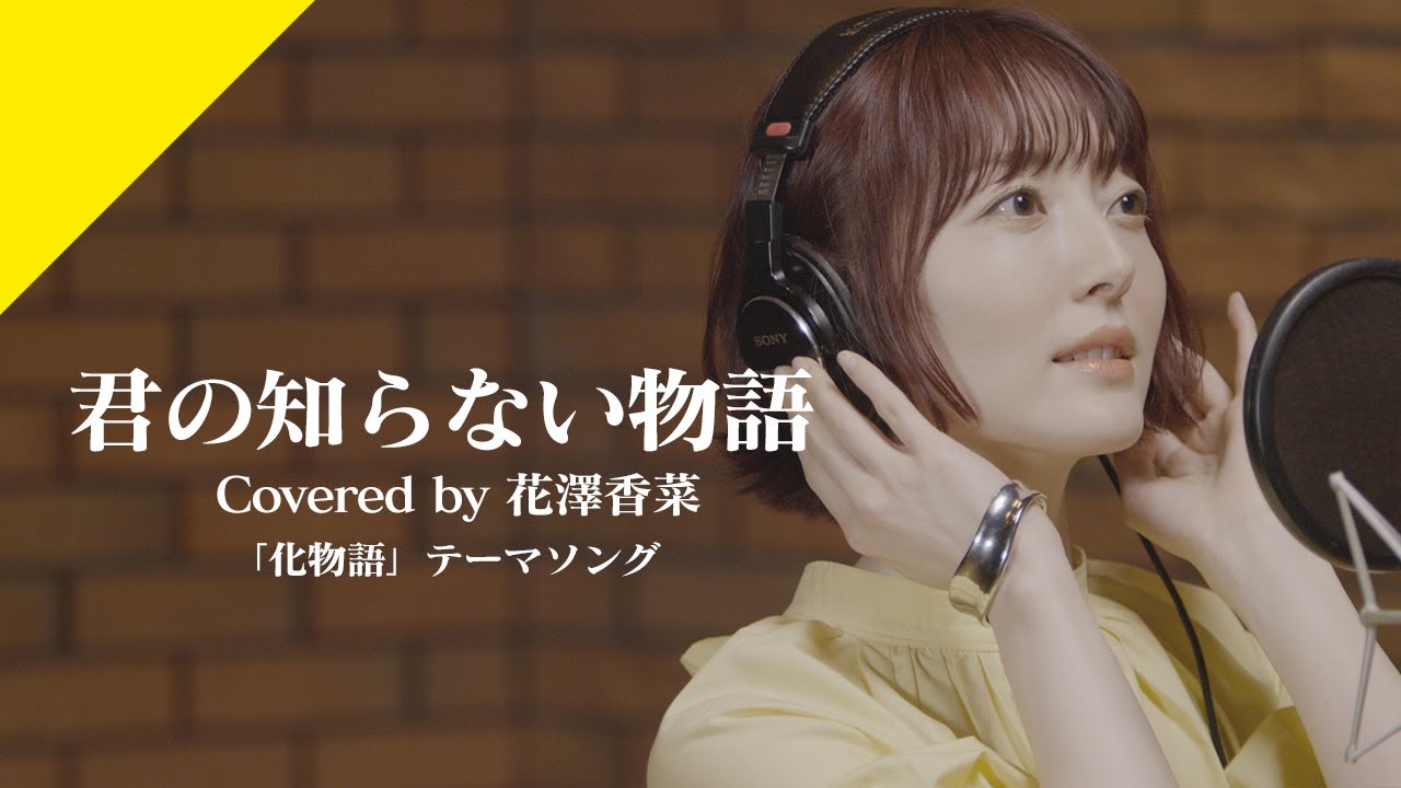 君の知らない物語