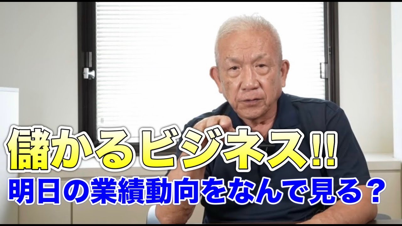 第361回　我が社の業績予測値をどうやって見極める？予見力で利益を大きく左右する。
