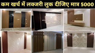Modern PVC Wall Panel Design | Best Wall Panel | PVC Wall Panels Bedroom Designs | 2025