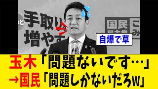 【続報】玉木雄一郎さん、高市政権を叩いた結果ぜんぶ自分に返ってきてしまうwww