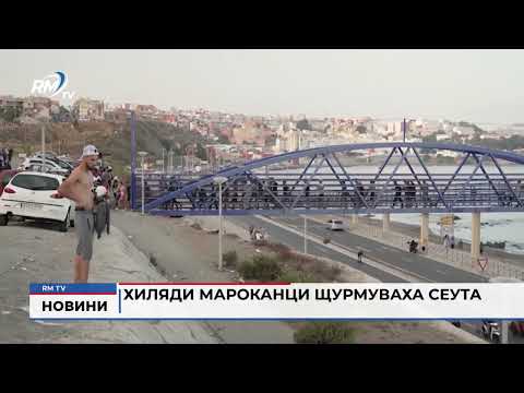 Хиляди мароканци щурмуваха Сеута 