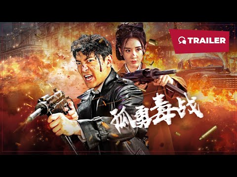 Lone Hero (孤勇毒战, 2024) || Trailer || New Chinese Movie