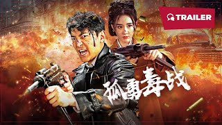 Lone Hero (孤勇毒战, 2024) || Trailer || New Chinese Movie