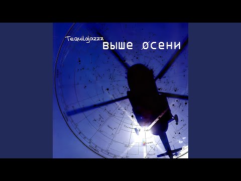 Tequilajazzz in Warsaw. European tour | Kontramarka.com - Your ticket service for the tastiest events