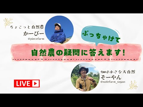 オンライン講座「菜園」~豊かな実りを一緒に~ 庭の練習