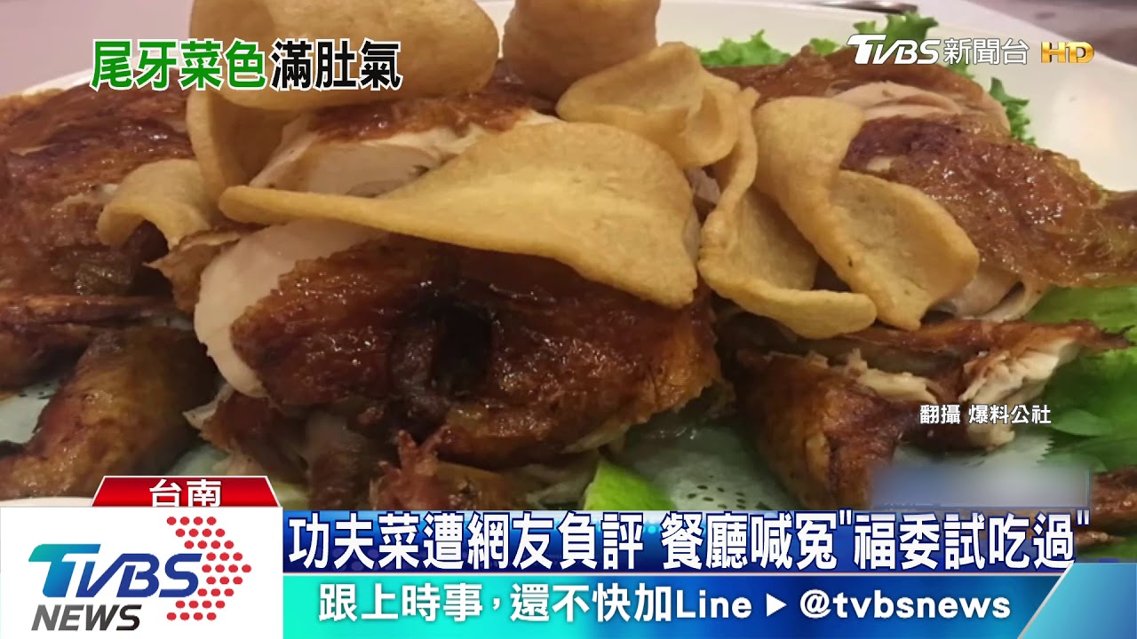 尾牙驚見饅頭包糯米？　業者怒喊「是功夫菜」