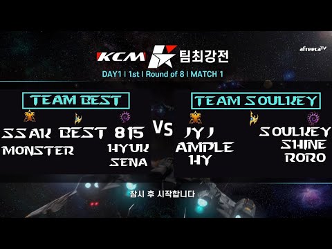 *NEW* KCM TEAM TOURNAMENT DAY 1 - Starcraft Broodwar