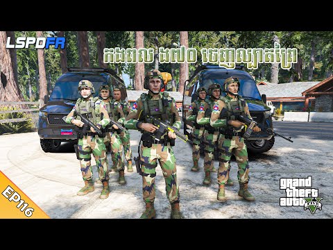 GTA 5 LSPDFR -​ (EP116) | កងពលតូច ង៧០ ចេញប្រតិ្តបត្តការណ៍