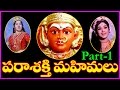Parasakthi Mahimalu Telugu Full Length Movie Part 1 Gemini Ganeshan AVM Rajan