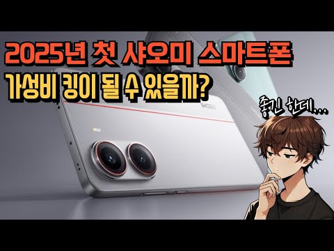 궁극의 가성비 모델이 될수 있을까? REDMI Turbo 4 (POCO X7 Pro)
