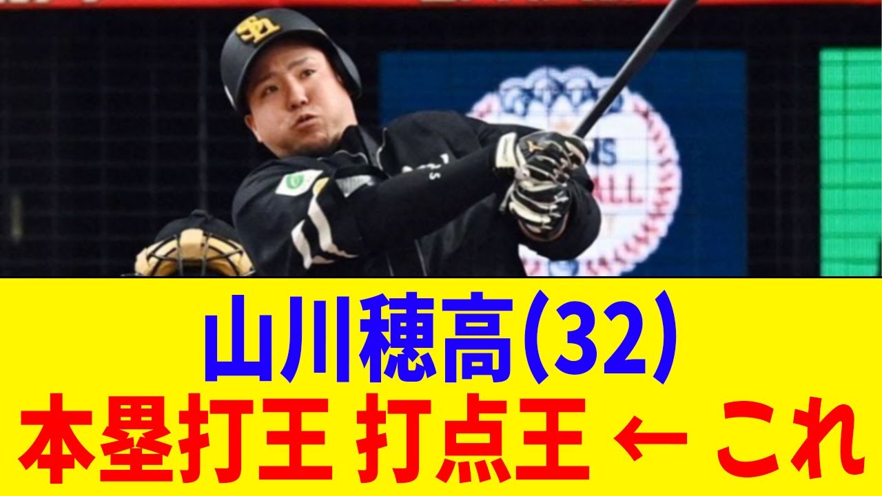 山川穂高(32) .235 23本(1位) 73打点(1位) ← 率直な感想【2ch 5ch野球】【なんJ なんG反応】