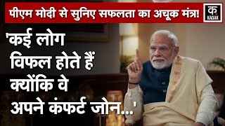PM Modi ने risk taking factor को बताया जरूरी, सफलता के लिए दिया मूल मंत्र | n18v