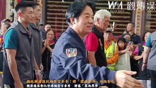 總統賴清德到福安宮參香！贈「霖雨厚澤」祈福彰化