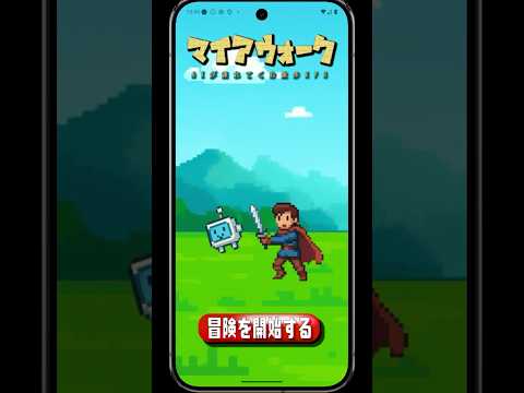 マイアウォーク　AIが連れてくお散歩RPG