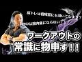 【筋トレ都市伝説】背中の筋肉はあまり効かないは大嘘!筋トレガラパゴス常識に物申す!