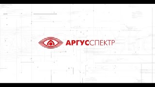 Аргус-Спектр Стартовый комплект Стрелец-ПРО