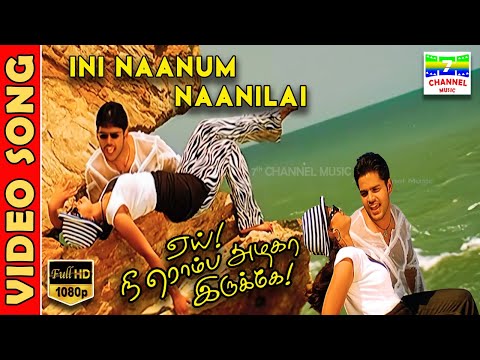 Inni Naanum Naanilai | HD Video Song | Shyam,Sneha | Srinivas,Sujatha | Thamarai | 7thchannelmusic