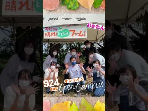 【9/24土】オンラインオープンキャンパス開催します！ #Shorts