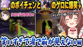 【 R.E.P.O. 】ボイチェンがかかったおかゆの声とゲロで戦うミオしゃに爆笑し笑い4にしそうになるころねｗ【ホロライブ切り抜き/戌神ころね/猫又おかゆ/大空スバル/大神ミオ】