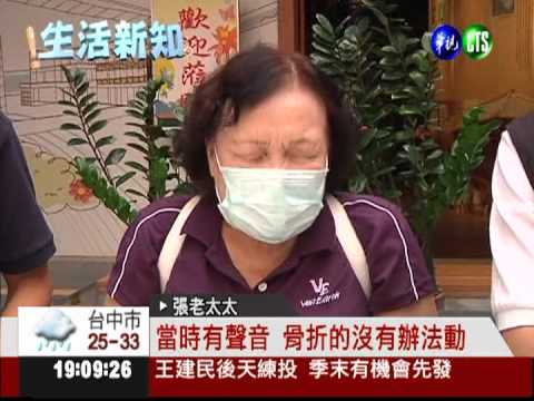 減重拉筋脊椎斷 八旬婦怒控名醫