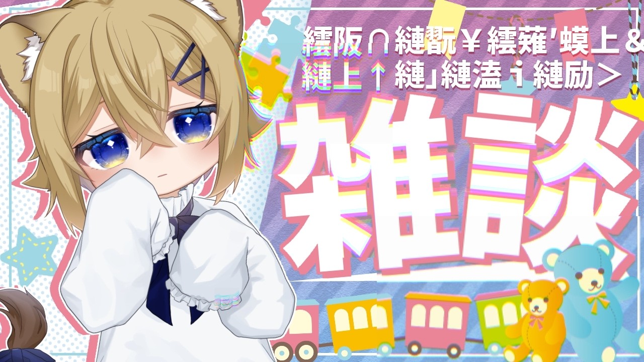 【エイプリルフール雑談】たくさんのにんげんと、おはなし、らしい【VTuber Chitchat stream】