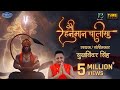 LIVE:श्री हनुमान चालीसा | Shri Hanuman Chalisa | Sukhwinder Singh | Official Video Song 