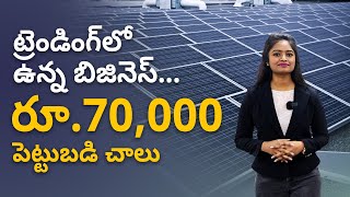 How to Start Solar Panel Business? Best Business Ideas For 2022 | Ambika