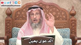 2657 - الدعوى بعين - عثمان الخميس