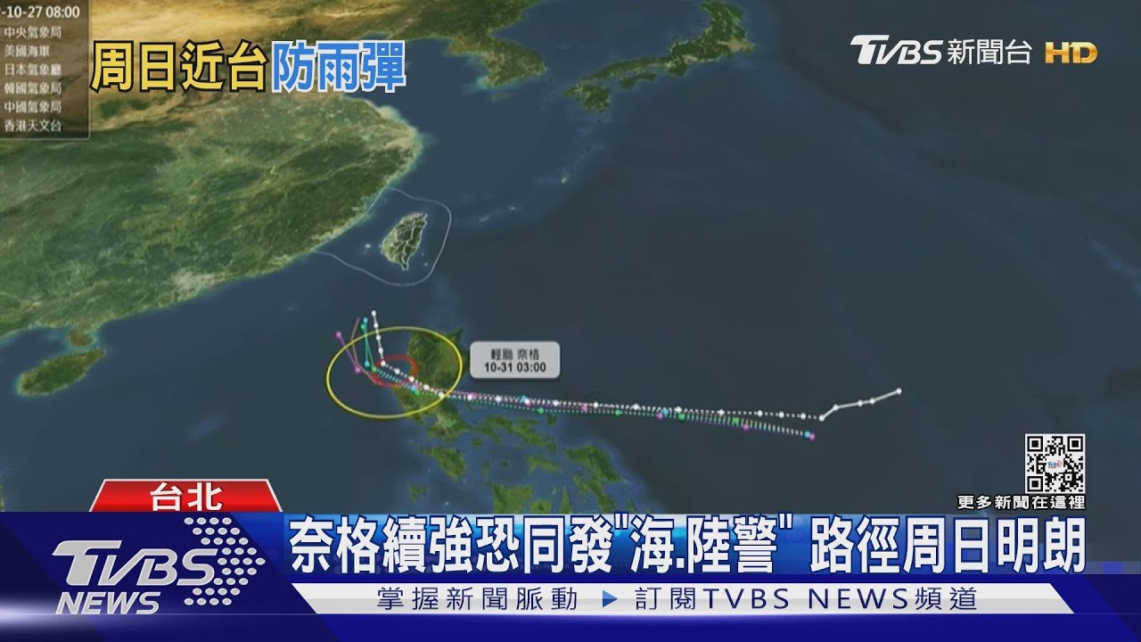 「奈格」颱風周一北轉關鍵 恐增強中颱侵台