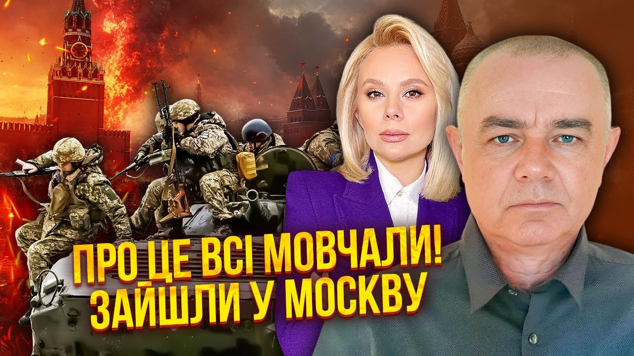 🔥СВІТАН: Зараз! НАШІ БІЙЦІ ЗАЙШЛИ В МОСКВУ. Все у вогні. У росіян не було оборони. Йде ПОВТОР КУРСКА