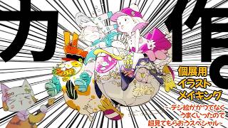 【力　作❢❢】超うまくいったデジ絵メイキングを見てくれ❢❢【こみゅぅぅん２❢❢メインビジュアルメイキング&解説】