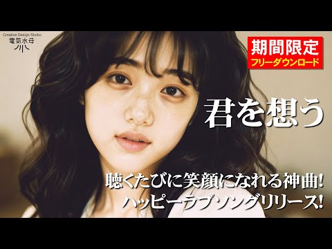 君を想う