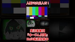 【Hoi4】人類VS火星人！［エイリアンマルチ］#切り抜き #ゲーム実況 #hoi4